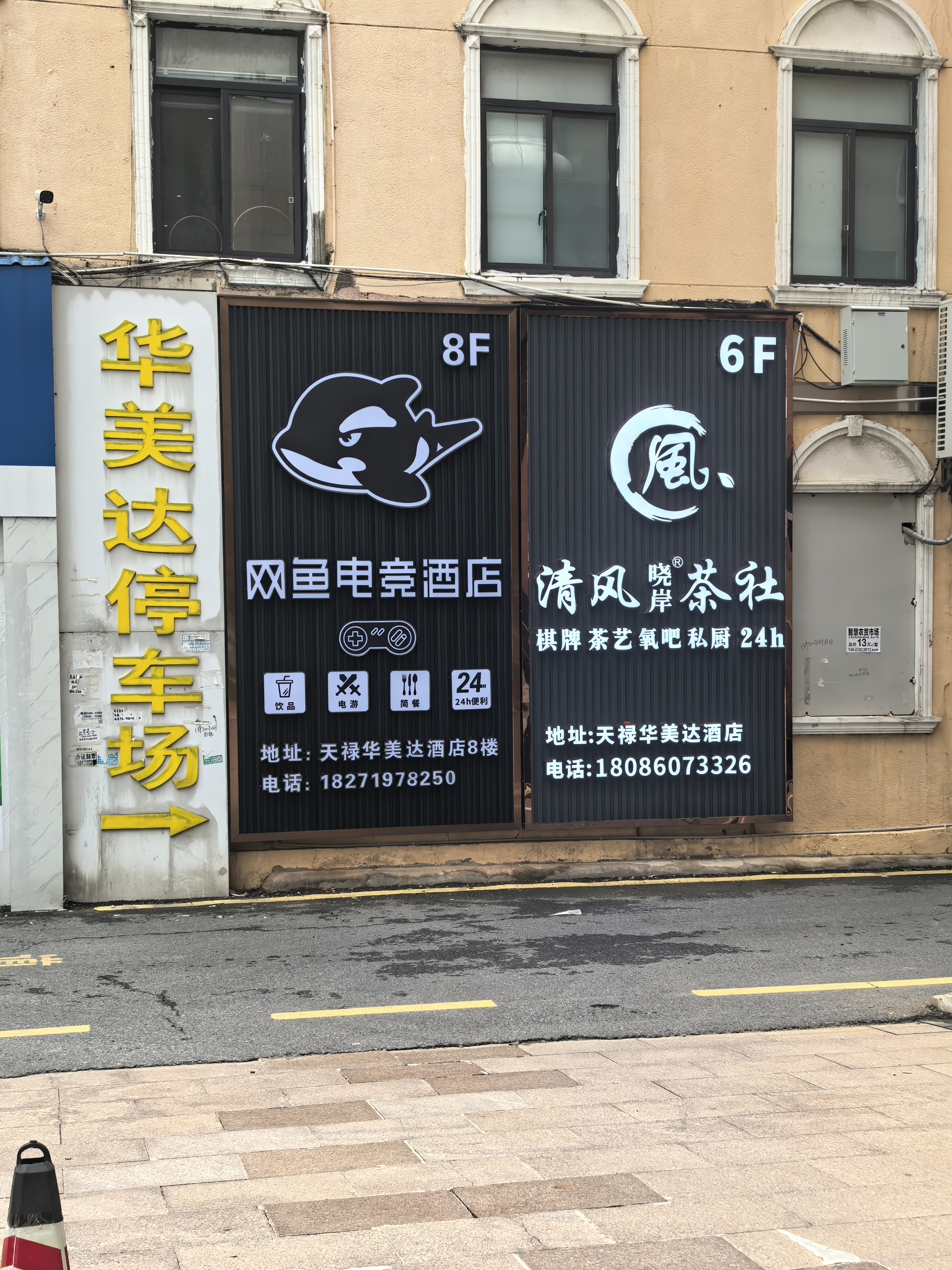 武汉清风茶社（17家店）